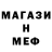 Меф 4 MMC Faruk Hakim